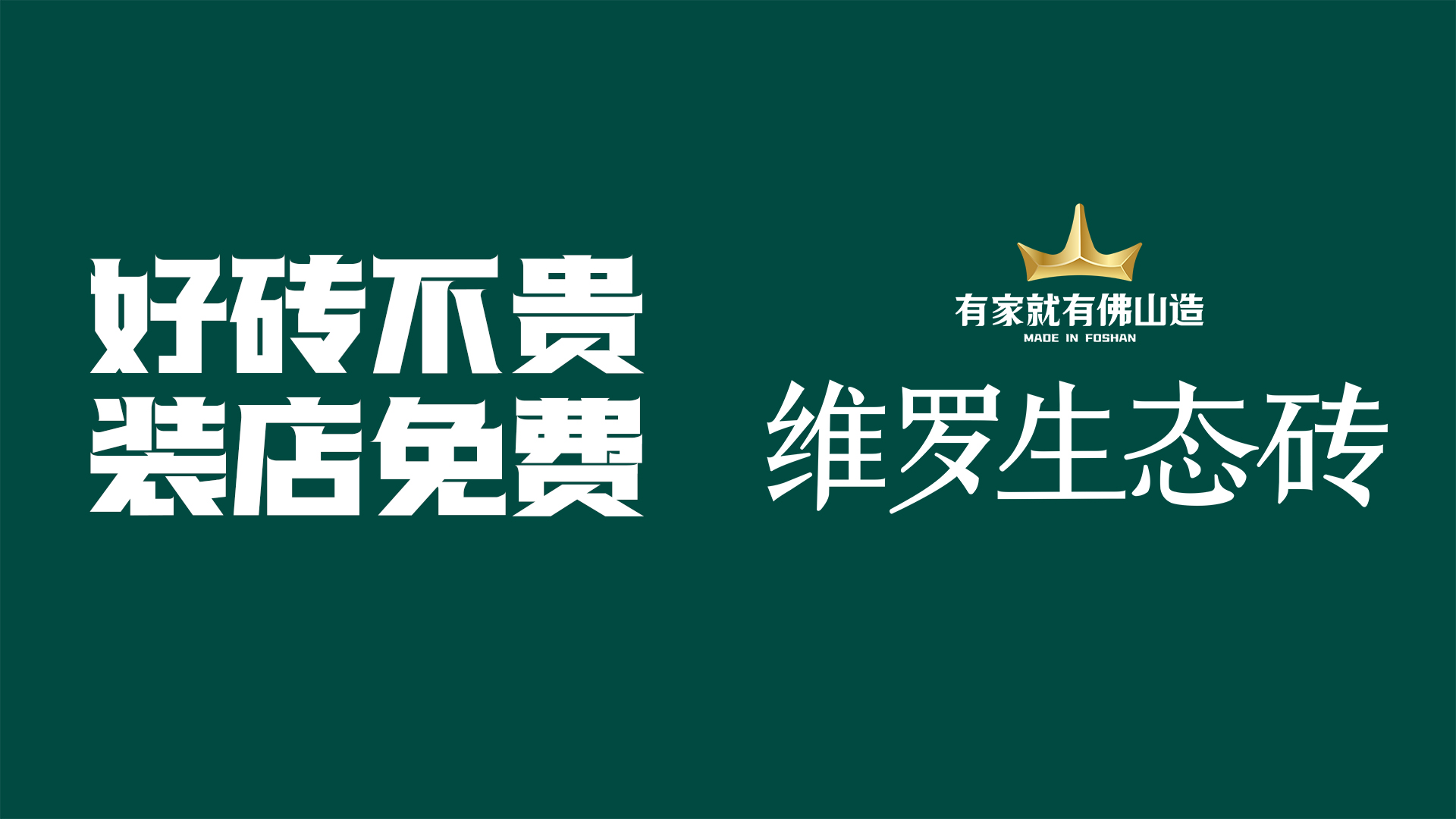 在線留言_維羅生態磚官網_抗菌瓷磚_防滑瓷磚_生態現代磚巖板_健康理石