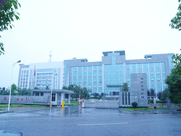 瀏陽市司法局