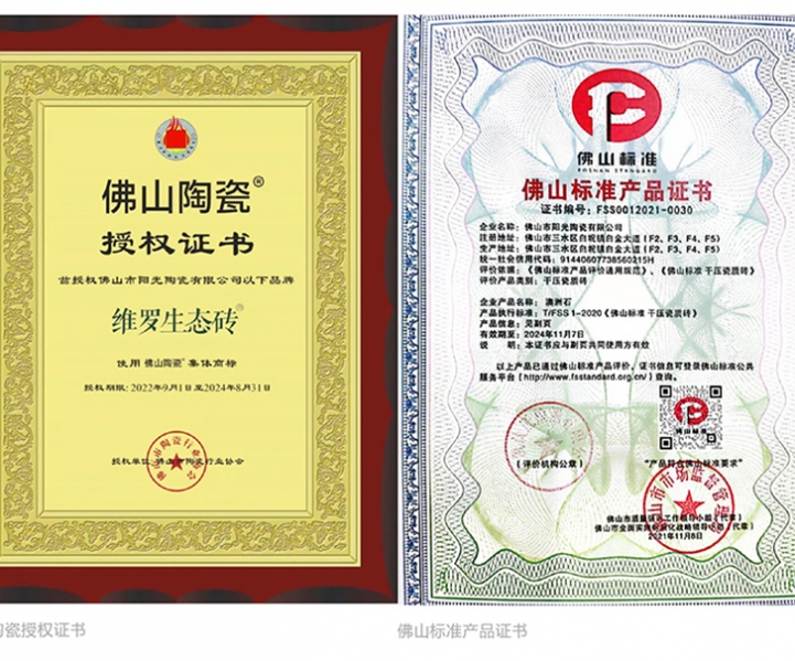 榮譽加冕｜維羅生態磚榮獲『有家就有佛山造』產業IP品牌企業，買瓷磚認準佛山造認準維羅生態磚！