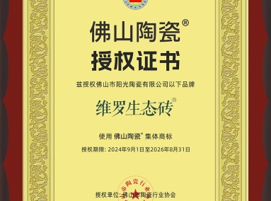 佛山陶瓷